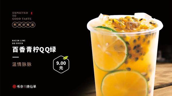 书亦烧仙草饮品加盟品牌介绍 书亦烧仙草饮品加盟品牌介绍
