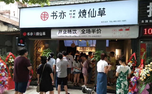 书亦烧仙草茶饮加盟 书亦烧仙草茶饮加盟