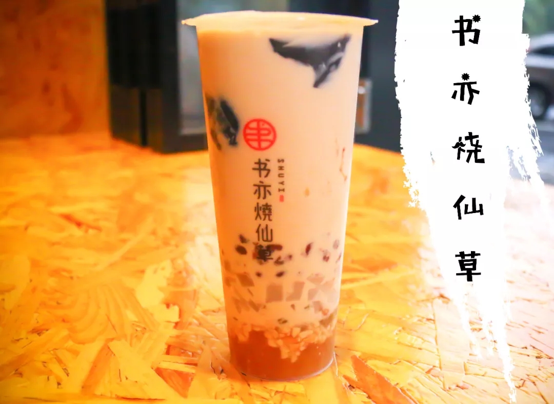 书亦烧仙草加盟